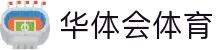 华体会体育 · 官方平台_官网登录 | HTH Sports